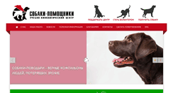 Desktop Screenshot of guidedogs.ru